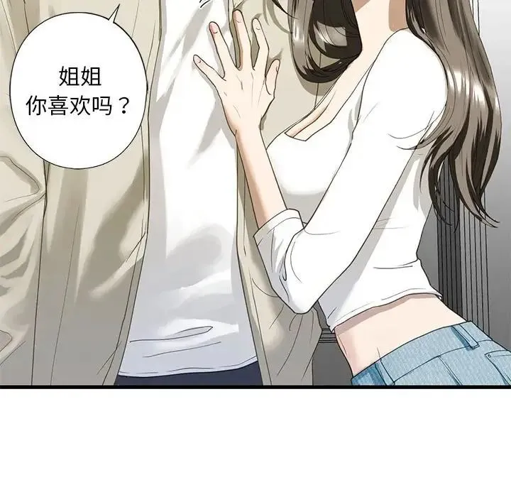 我的继姐 - 第6話 - page 121