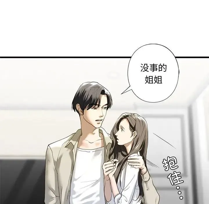 我的继姐 - 第6話 - page 127
