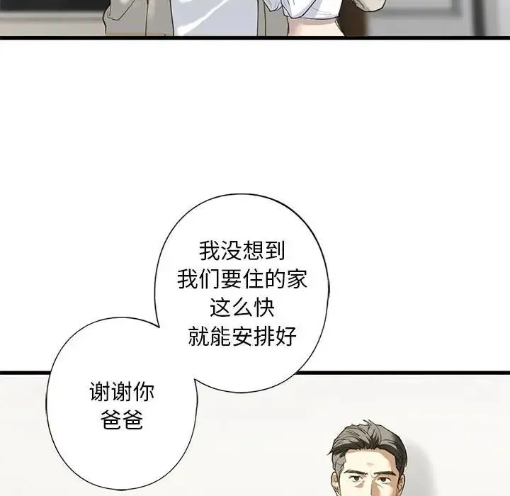 我的继姐 - 第6話 - page 128
