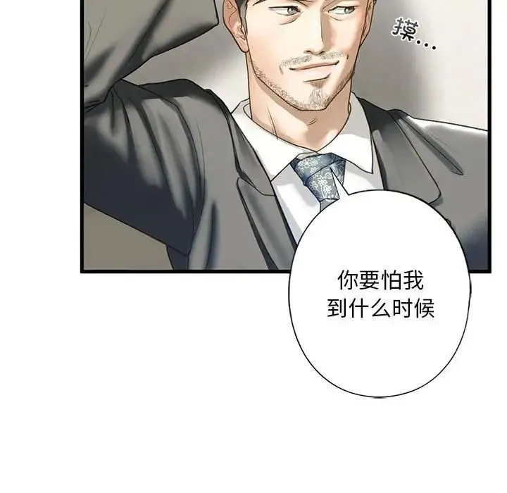 我的继姐 - 第6話 - page 132