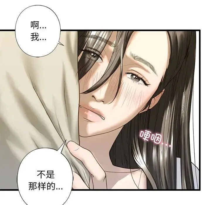 我的继姐 - 第6話 - page 133