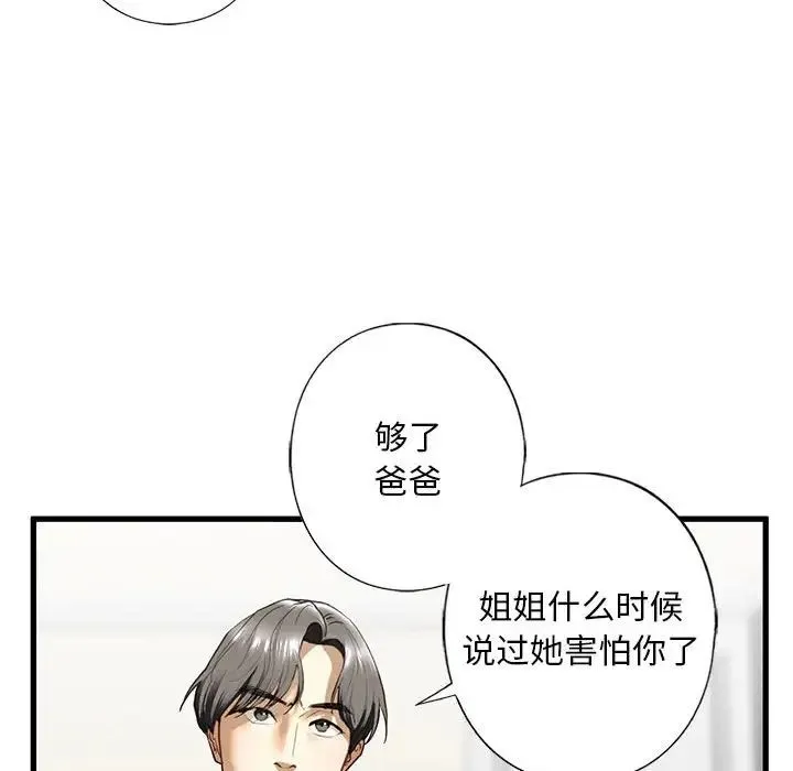 我的继姐 - 第6話 - page 134