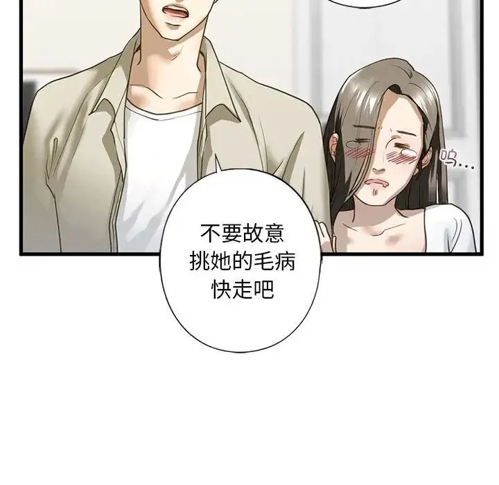 我的继姐 - 第6話 - page 135