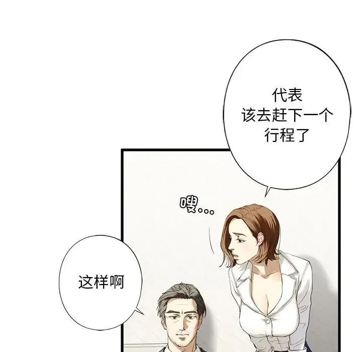 我的继姐 - 第6話 - page 140