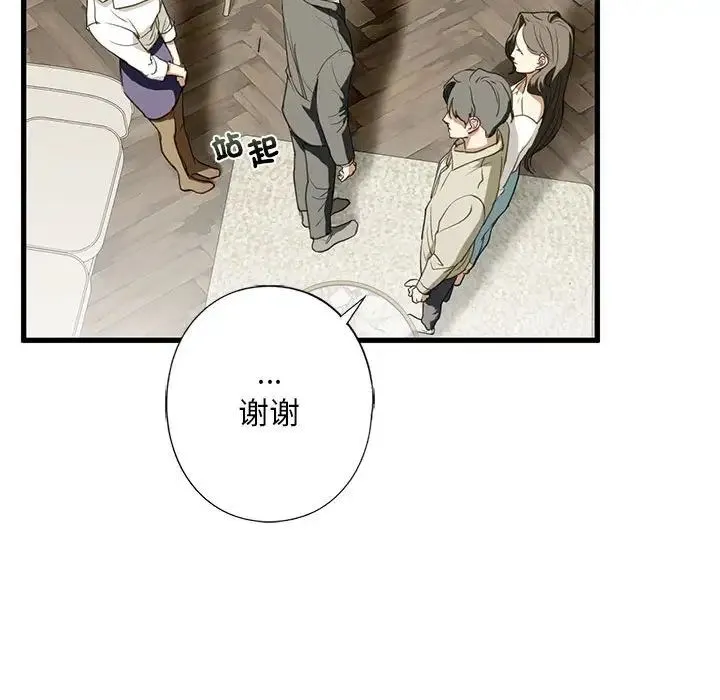 我的继姐 - 第6話 - page 142