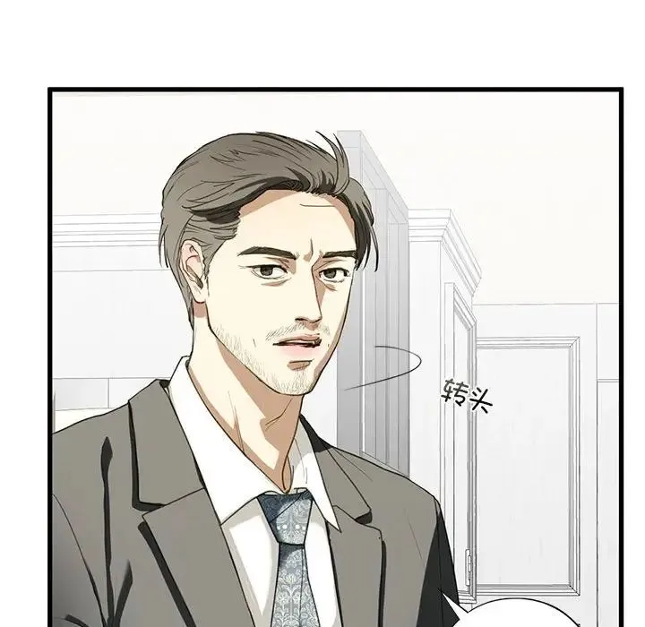 我的继姐 - 第6話 - page 143