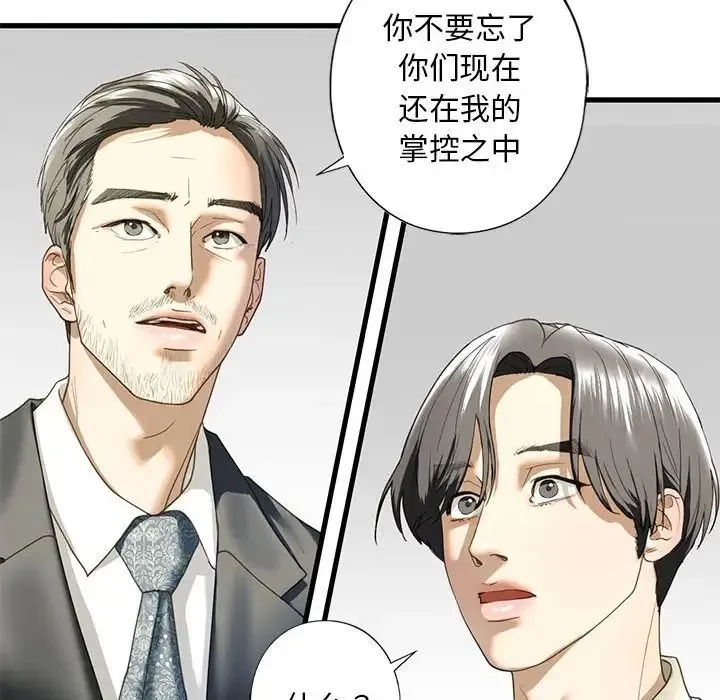 我的继姐 - 第6話 - page 145