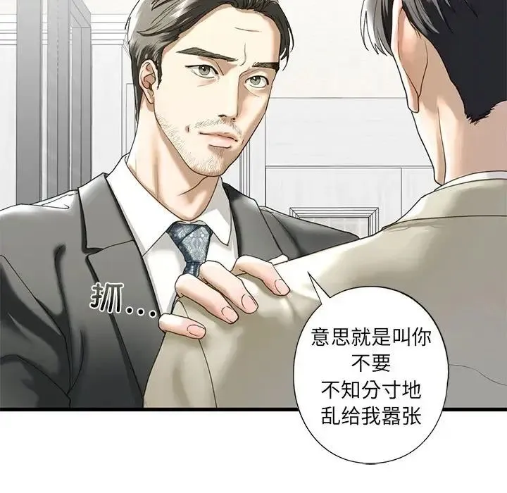 我的继姐 - 第6話 - page 147