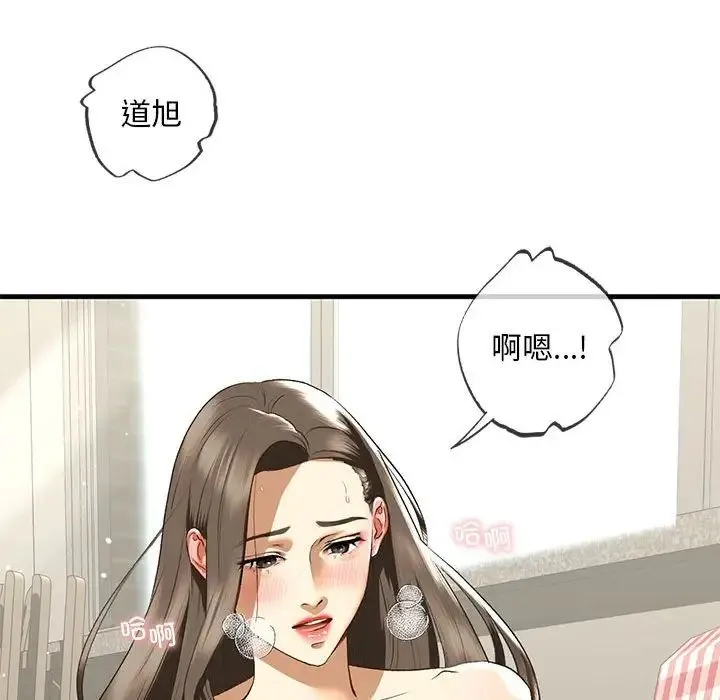 我的继姐 - 第21話 - page 12