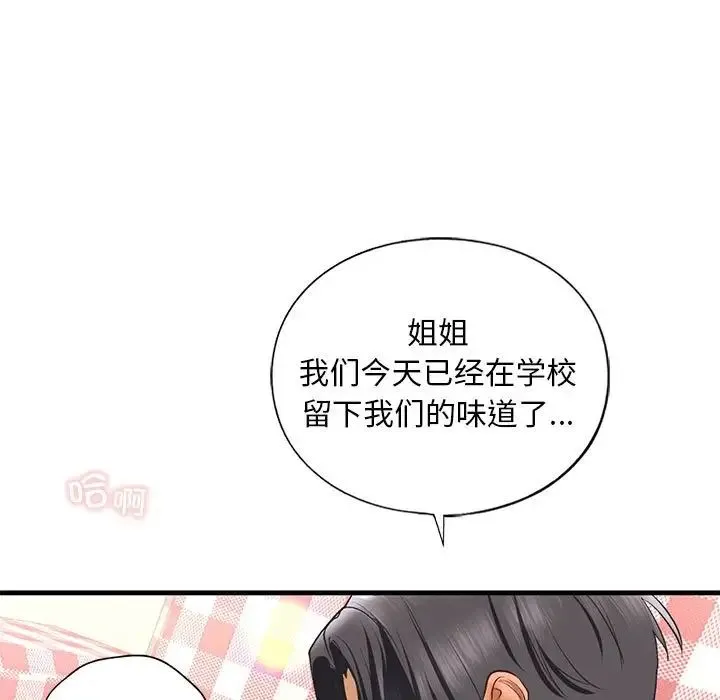 我的继姐 - 第21話 - page 25