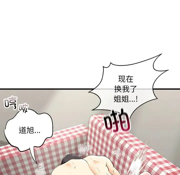 我的继姐 - 第21話 - page 29