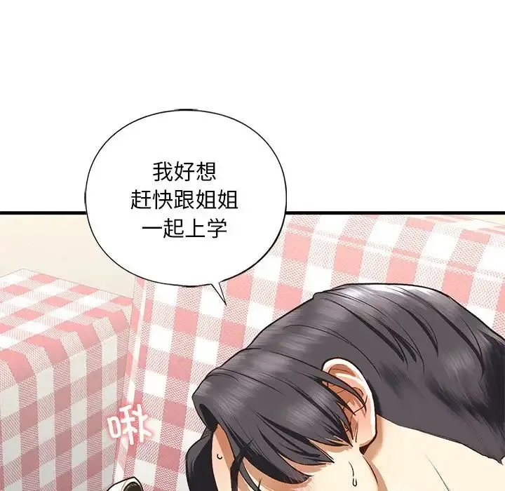 我的继姐 - 第21話 - page 36