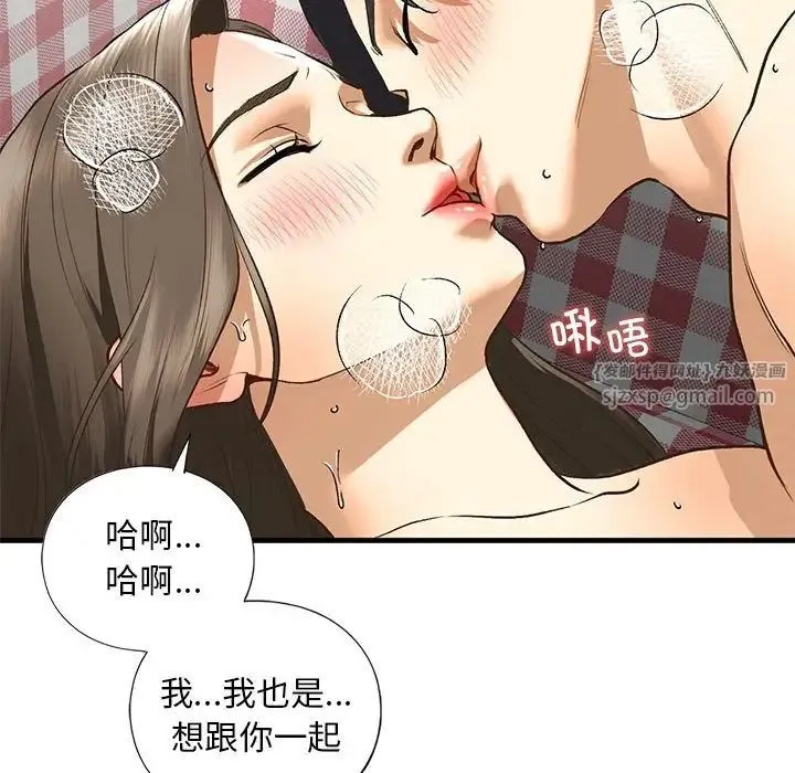 我的继姐 - 第21話 - page 37