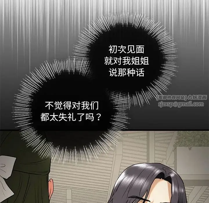 我的继姐 - 第21話 - page 43