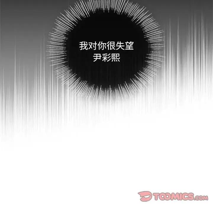 我的继姐 - 第21話 - page 45