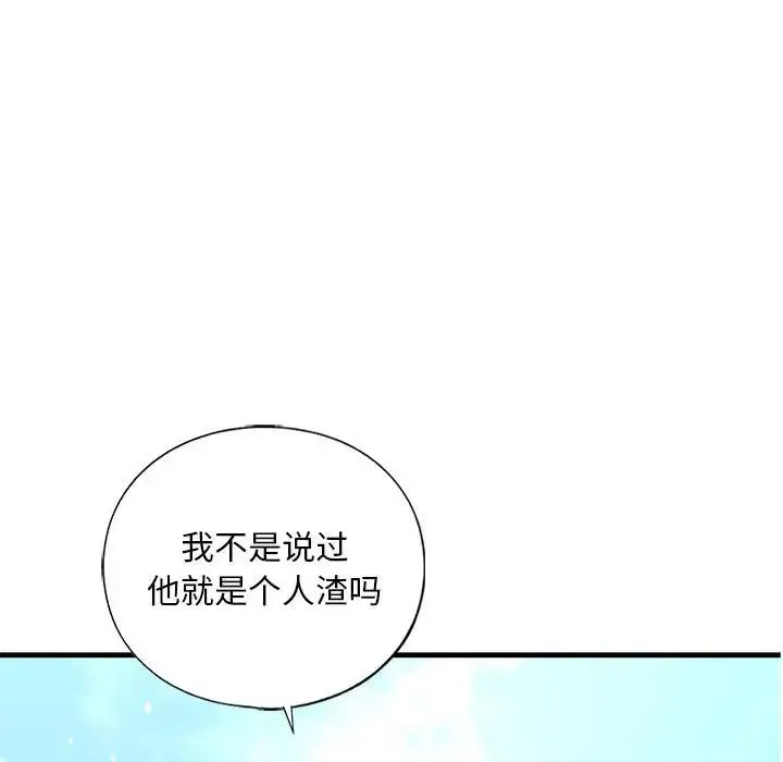 我的继姐 - 第21話 - page 50