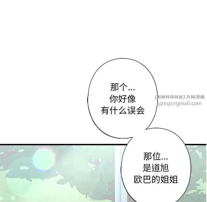我的继姐 - 第21話 - page 53