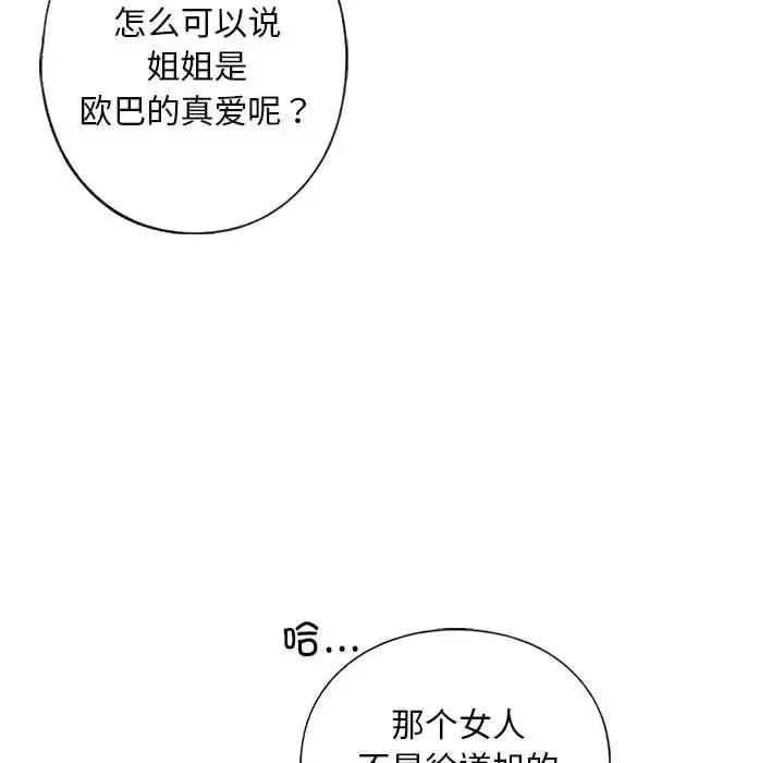 我的继姐 - 第21話 - page 55