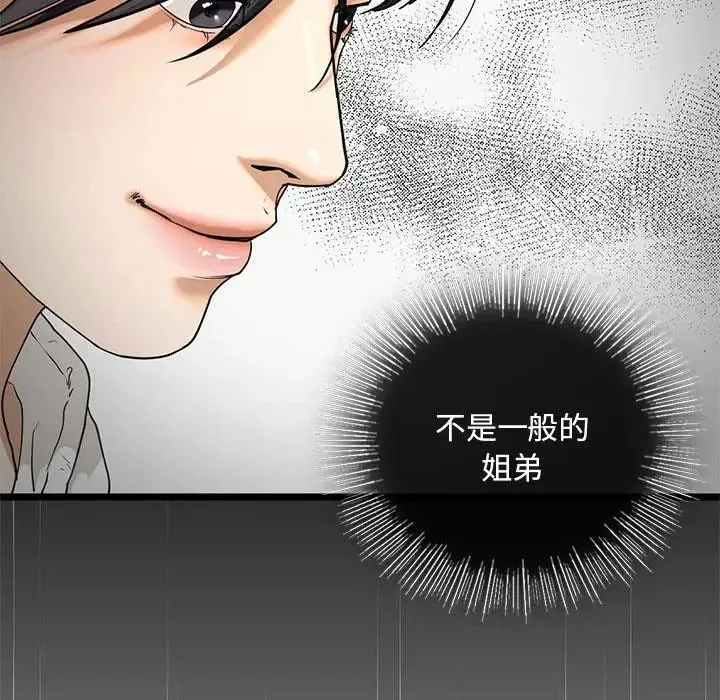 我的继姐 - 第21話 - page 61