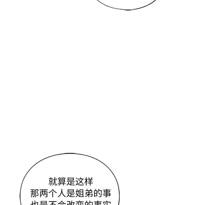我的继姐 - 第21話 - page 65