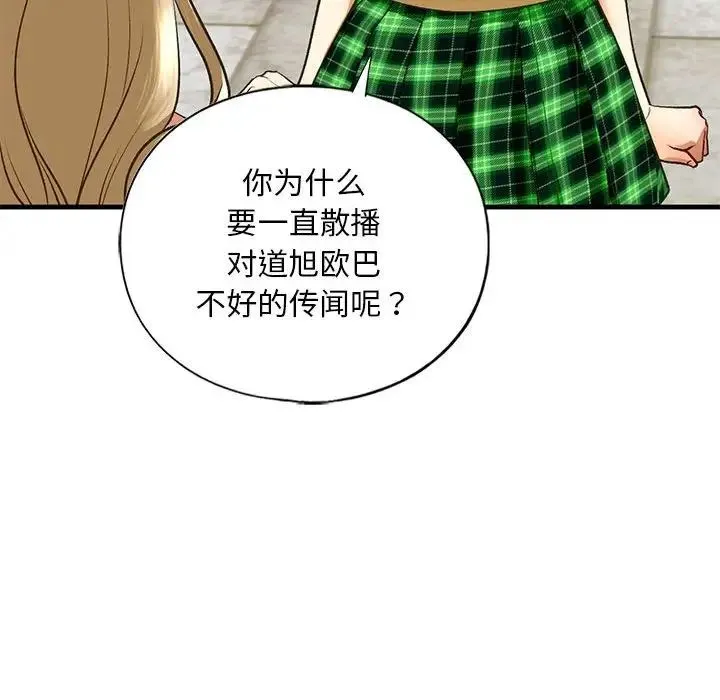 我的继姐 - 第21話 - page 67