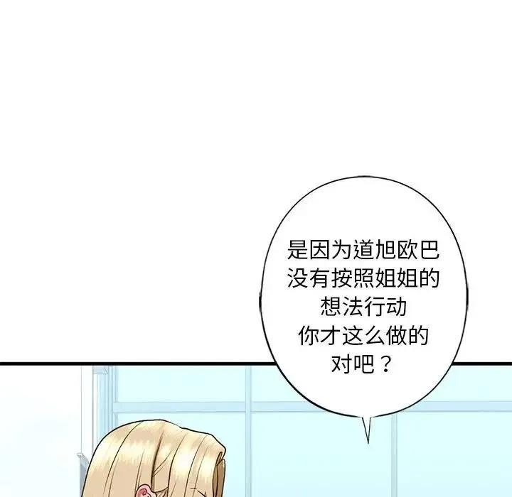我的继姐 - 第21話 - page 68