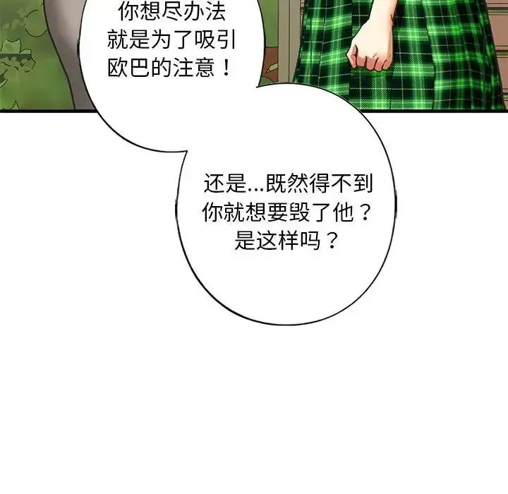 我的继姐 - 第21話 - page 70