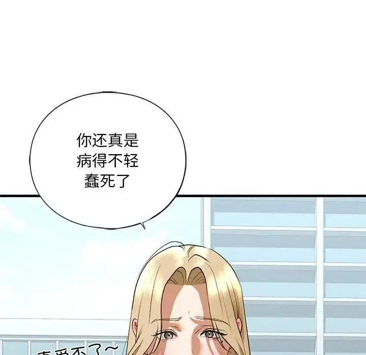 我的继姐 - 第21話 - page 71