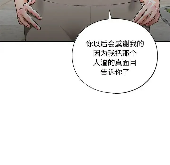 我的继姐 - 第21話 - page 73