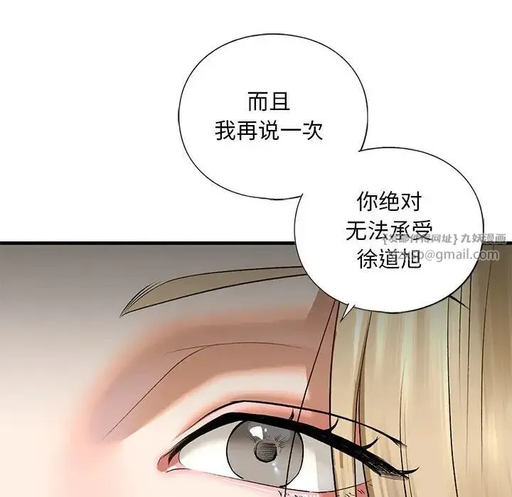 我的继姐 - 第21話 - page 74