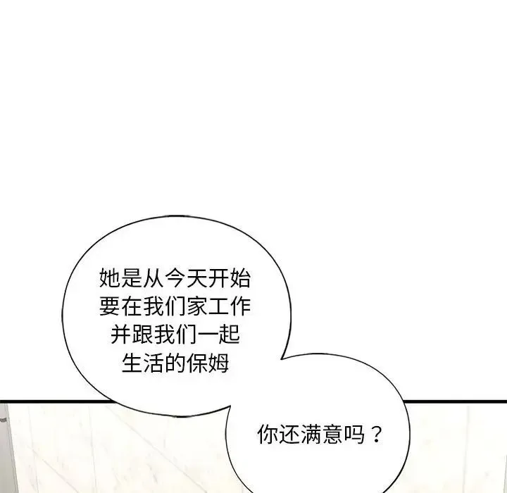 我的继姐 - 第21話 - page 89