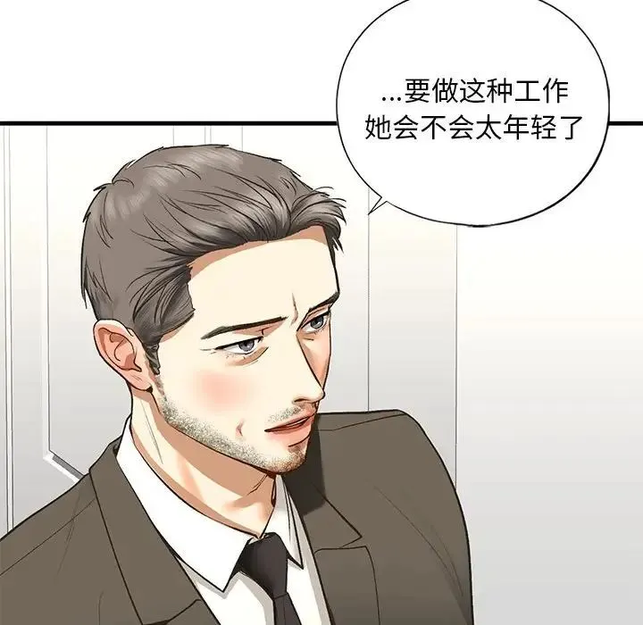 我的继姐 - 第21話 - page 92