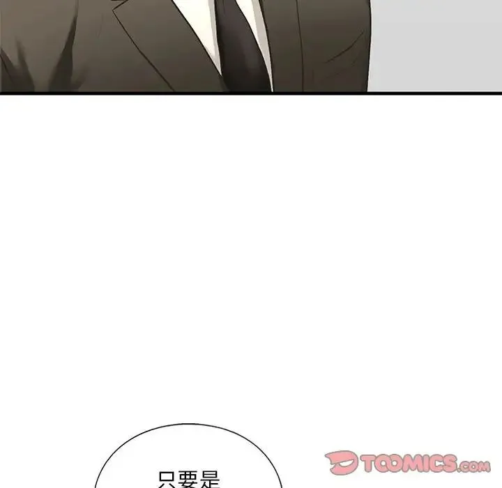 我的继姐 - 第21話 - page 93