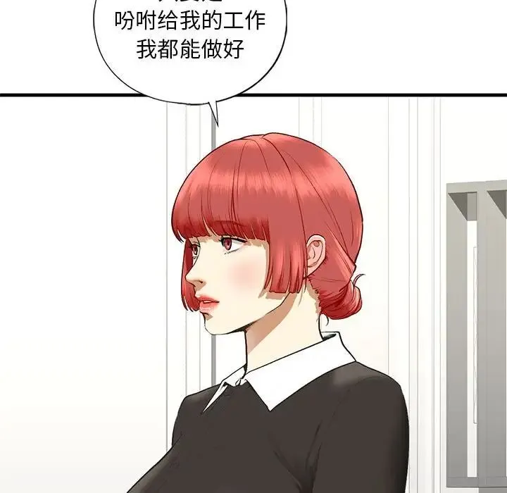 我的继姐 - 第21話 - page 94