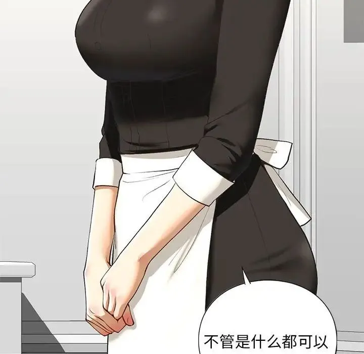我的继姐 - 第21話 - page 95