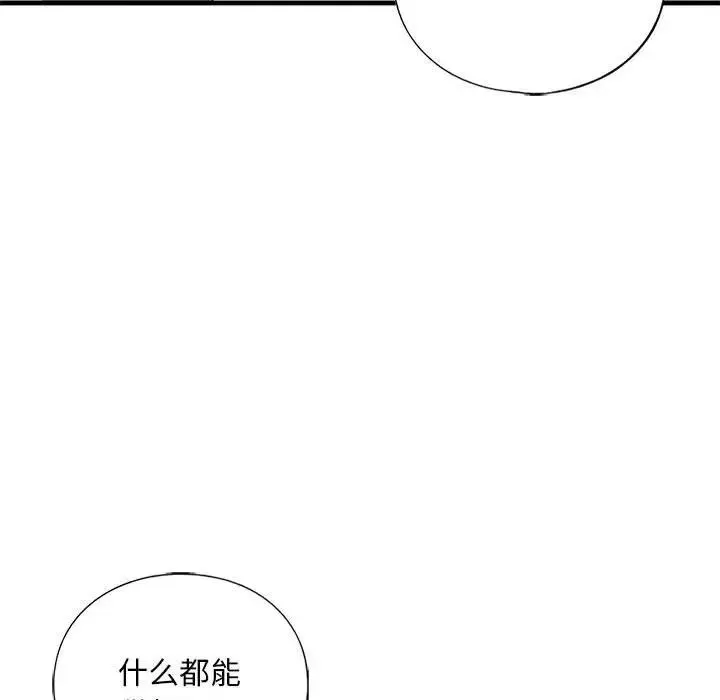 我的继姐 - 第21話 - page 96