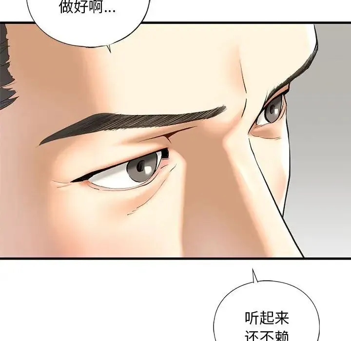 我的继姐 - 第21話 - page 97