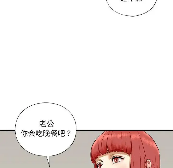 我的继姐 - 第21話 - page 98