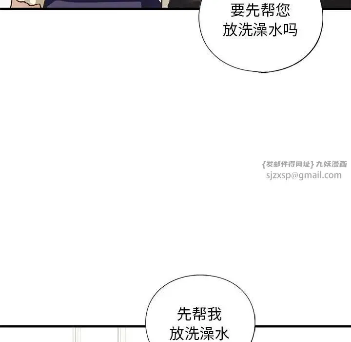 我的继姐 - 第21話 - page 100