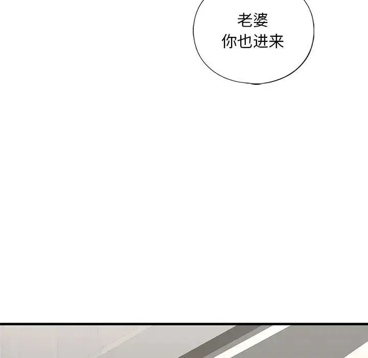 我的继姐 - 第21話 - page 102