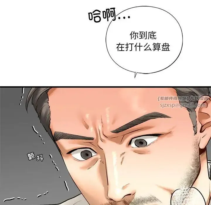 我的继姐 - 第21話 - page 110
