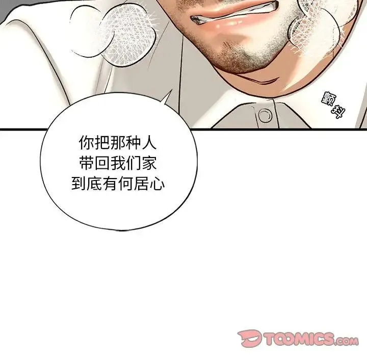 我的继姐 - 第21話 - page 111