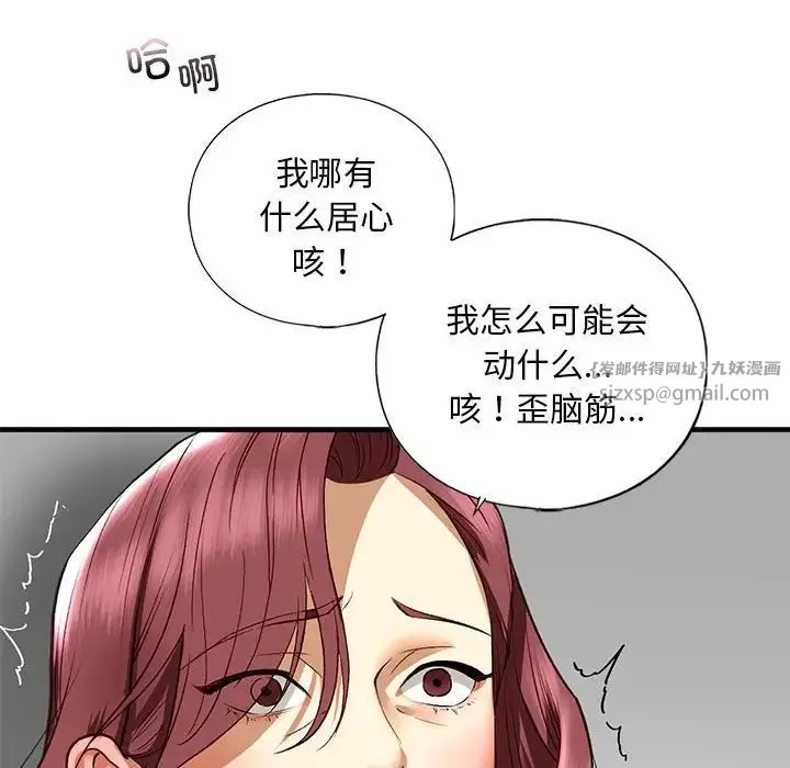 我的继姐 - 第21話 - page 112