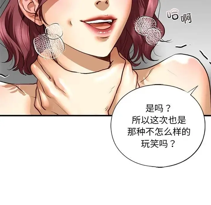 我的继姐 - 第21話 - page 113