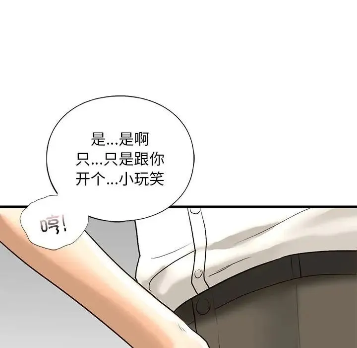 我的继姐 - 第21話 - page 114