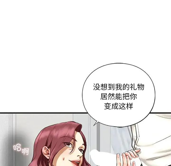 我的继姐 - 第21話 - page 120