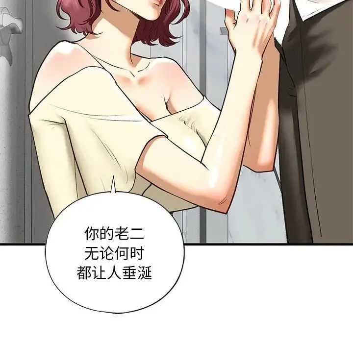 我的继姐 - 第21話 - page 121