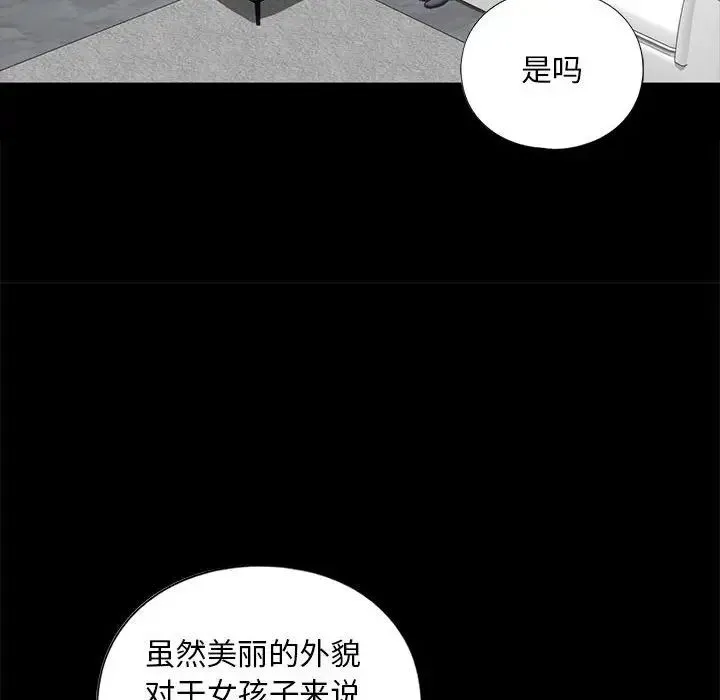 我的继姐 - 第21話 - page 134