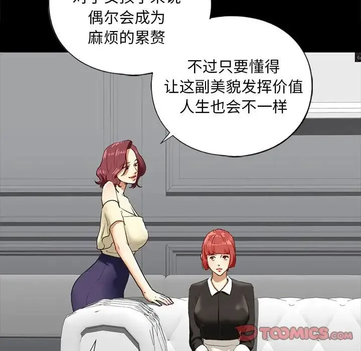我的继姐 - 第21話 - page 135