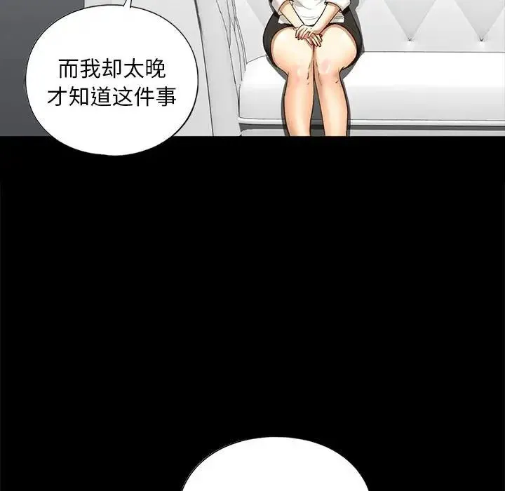 我的继姐 - 第21話 - page 136
